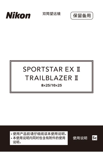 nikon尼康SPORTSTAR EX II